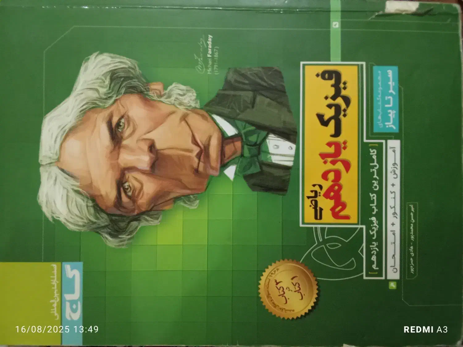 کتاب تست رشته ریاضی فیزیک|کتاب و مجله آموزشی|قرچک, زیبا شهر|دیوار