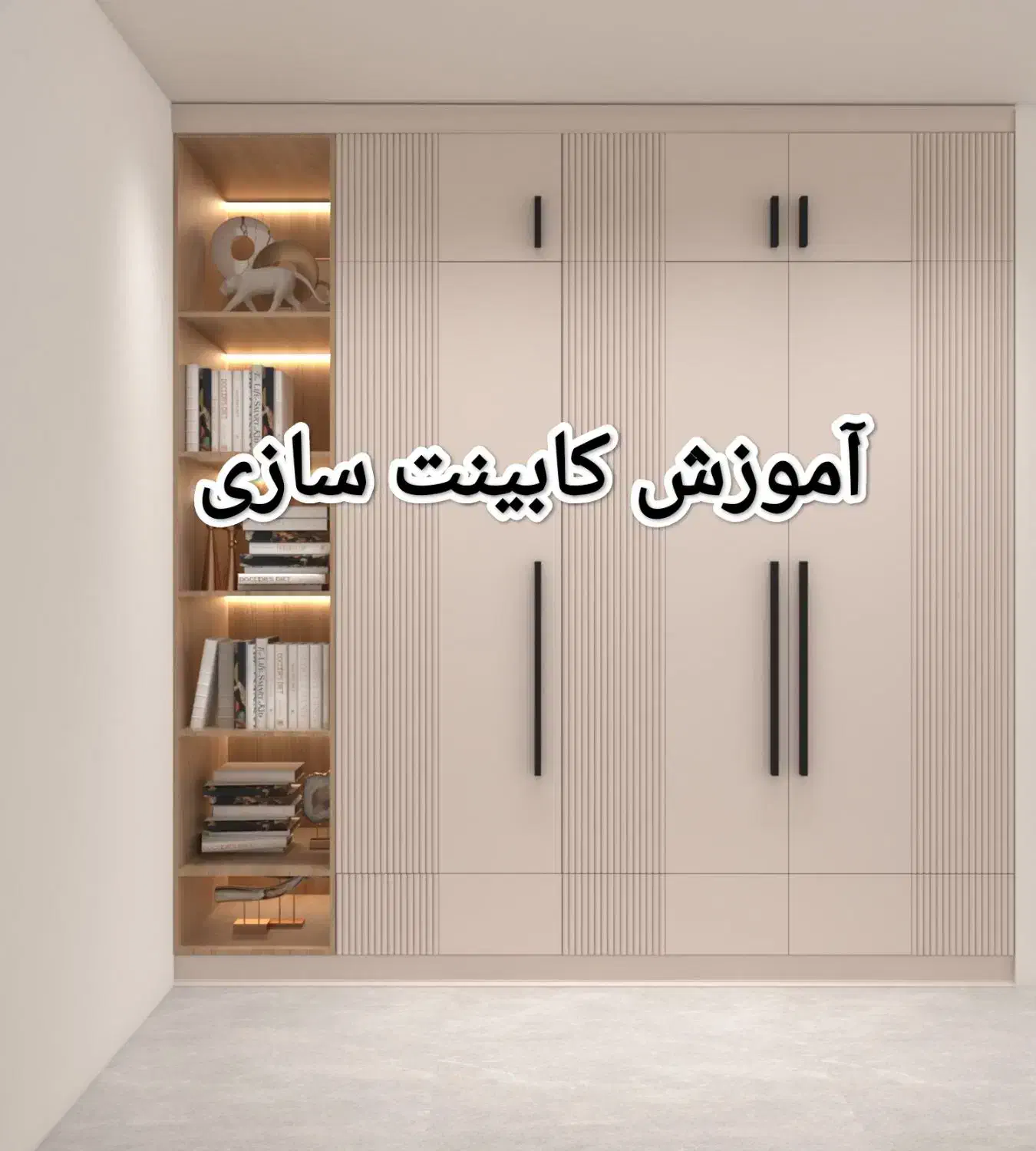 کابینت سازی آموزش|خدمات آموزشی|قم, بنیاد|دیوار