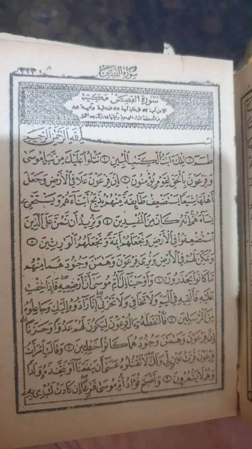 قرآن قدیمی|کتاب و مجله مذهبی|تهران, شهرک فردوس (حسینی)|دیوار