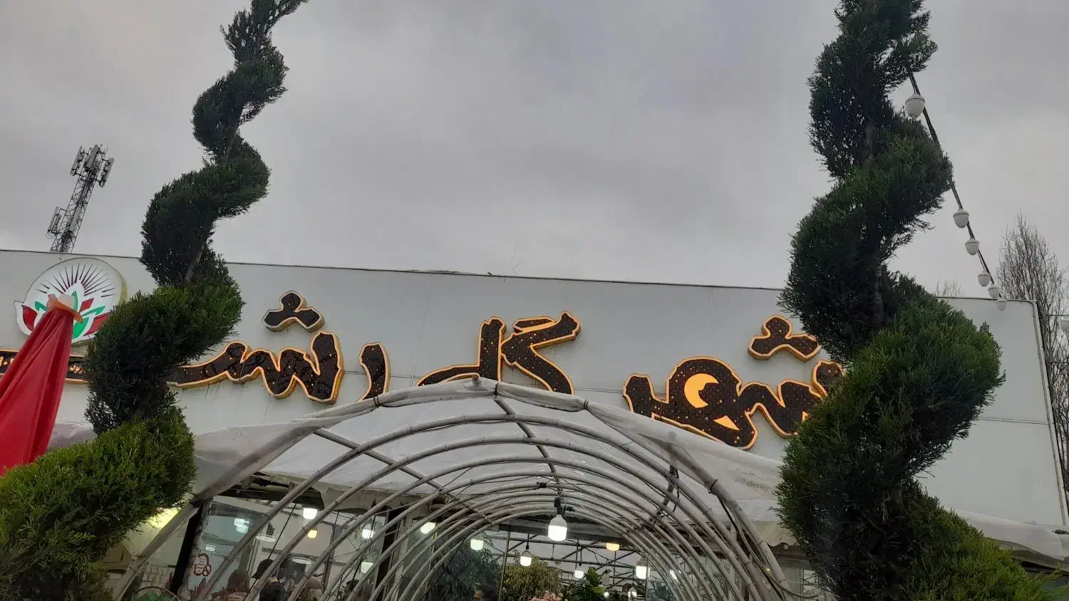 ادمین|استخدام رایانه و فناوری اطلاعات|رشت, کوی حسینی|دیوار