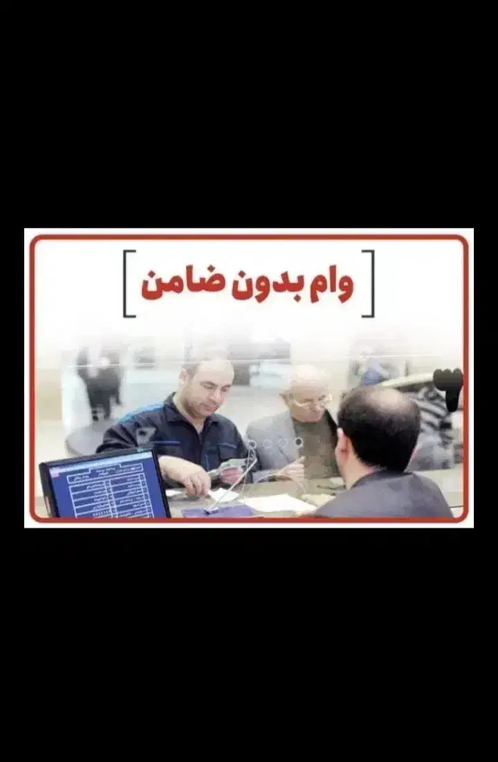 دریافت وام فوری|خدمات مالی، حسابداری، بیمه|اهواز, شهرک الهیه|دیوار
