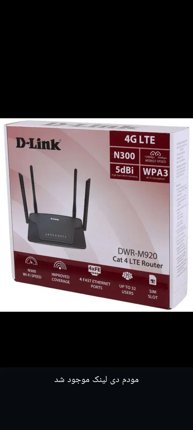 مودم سیمکارتی d link مدل n 300|مودم و تجهیزات شبکه|فردیس, شهرک شهید حسینی|دیوار