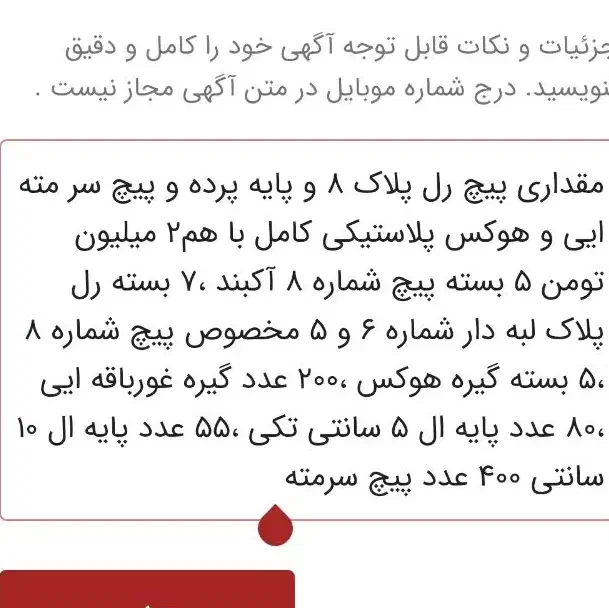 تعدادی پیچ و رل پلاک و گیره پرده مناسب پرده سرا|ابزارآلات|اهواز, کوی علوی|دیوار