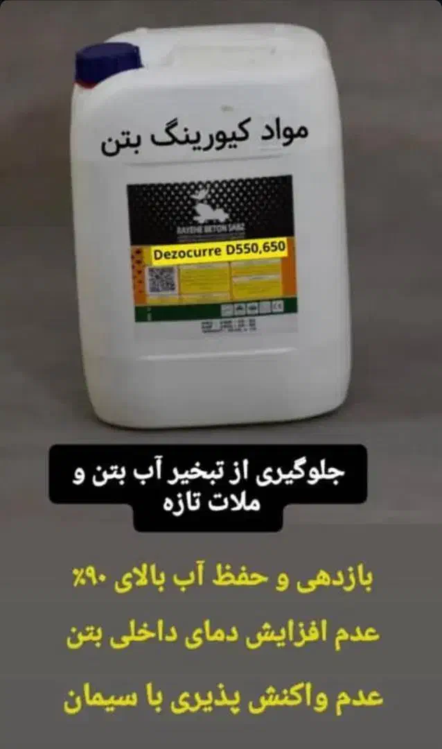 کلینیک بتن ایران|مصالح و تجهیزات ساختمان|تهران, ایوانک|دیوار