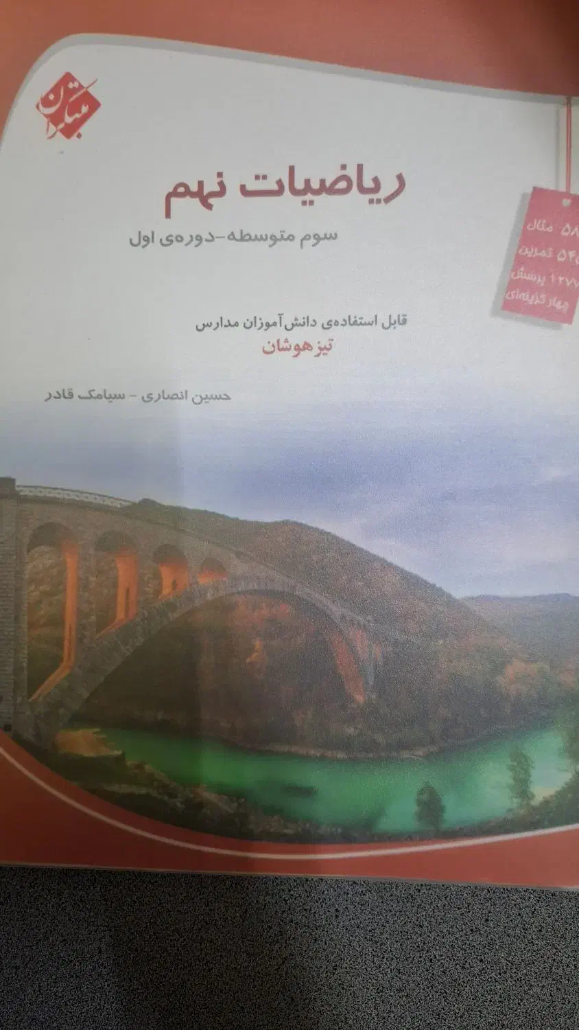 کتاب‌های کمک آموزشی پایه نهم ویرایش جدید|کتاب و مجله آموزشی|اصفهان, سرچشمه|دیوار