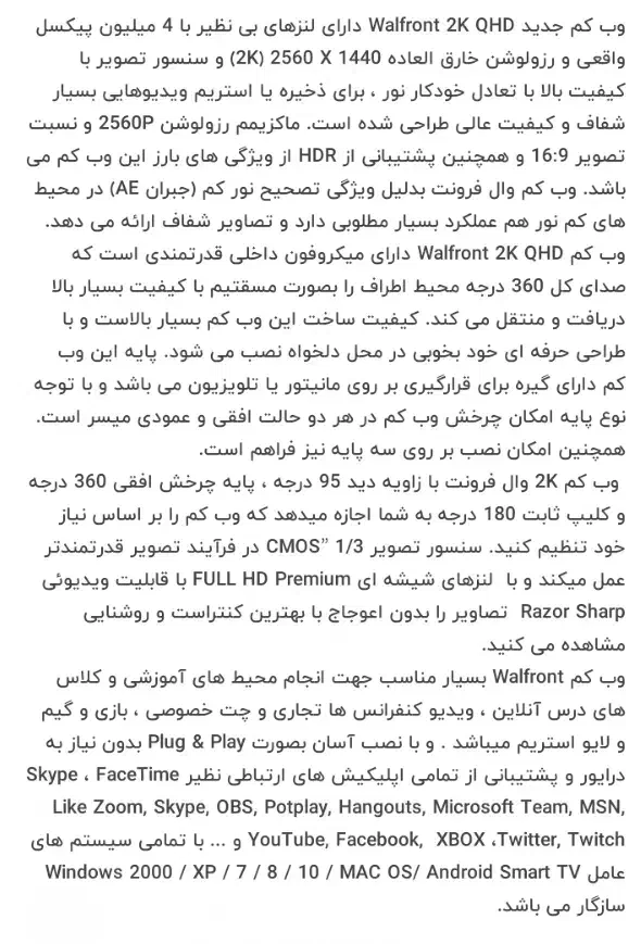 وبکم Walfront 2k QHD|قطعات و لوازم جانبی رایانه|تهران, آزادشهر|دیوار