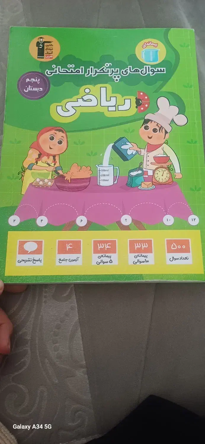 کتاب ریاضی پرتکرار|کتاب و مجله آموزشی|گرمسار, |دیوار