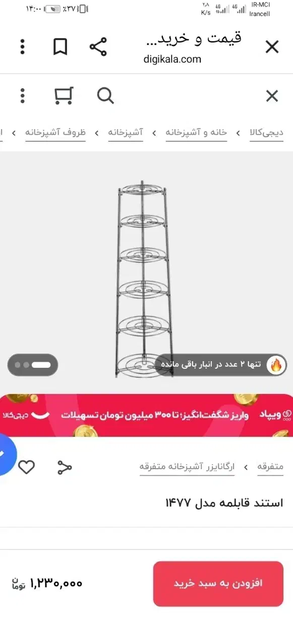 استند نگهدارنده قابلمه|آبچکان و نظمدهنده ظروف|گرگان, |دیوار