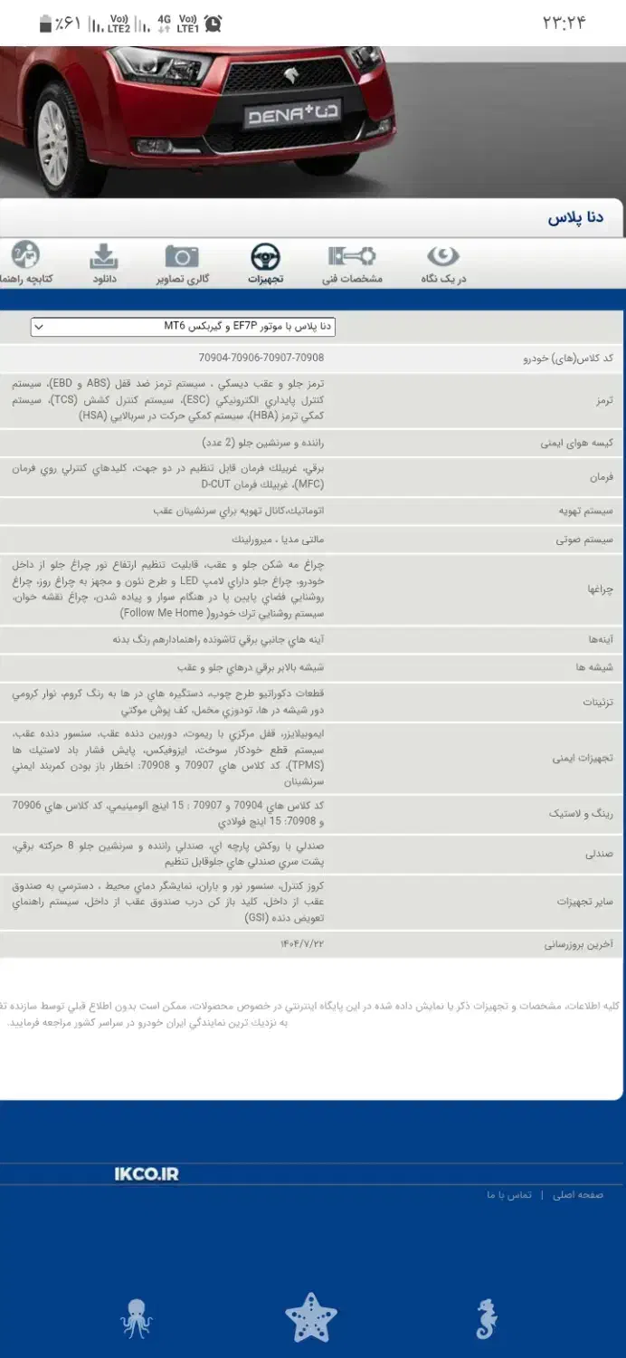 دنا پلاس ۶ دنده آپشنال خشک|خودرو سواری و وانت|قم, پردیسان|دیوار