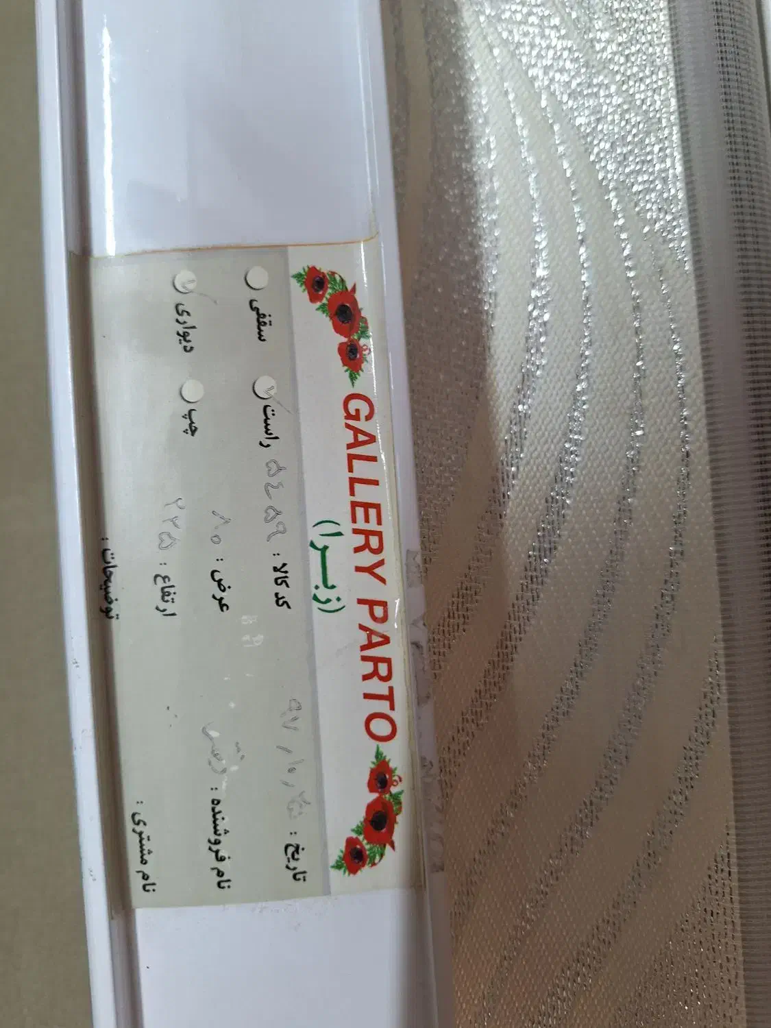 پرده زبرا|پرده، رانر، رومیزی|مشهد, امیریه|دیوار