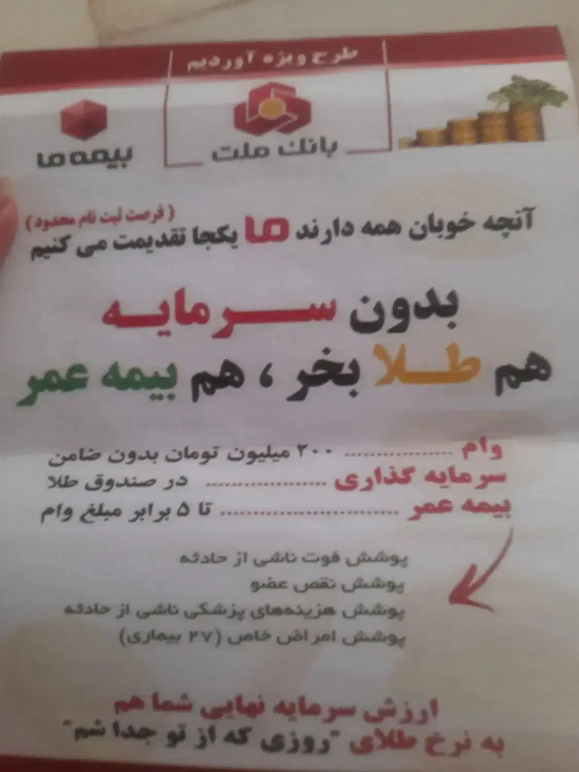 وام بدون ضامن بایک فقره چک زیر نظر بانک ملت|خدمات مالی، حسابداری، بیمه|بیرجند, |دیوار