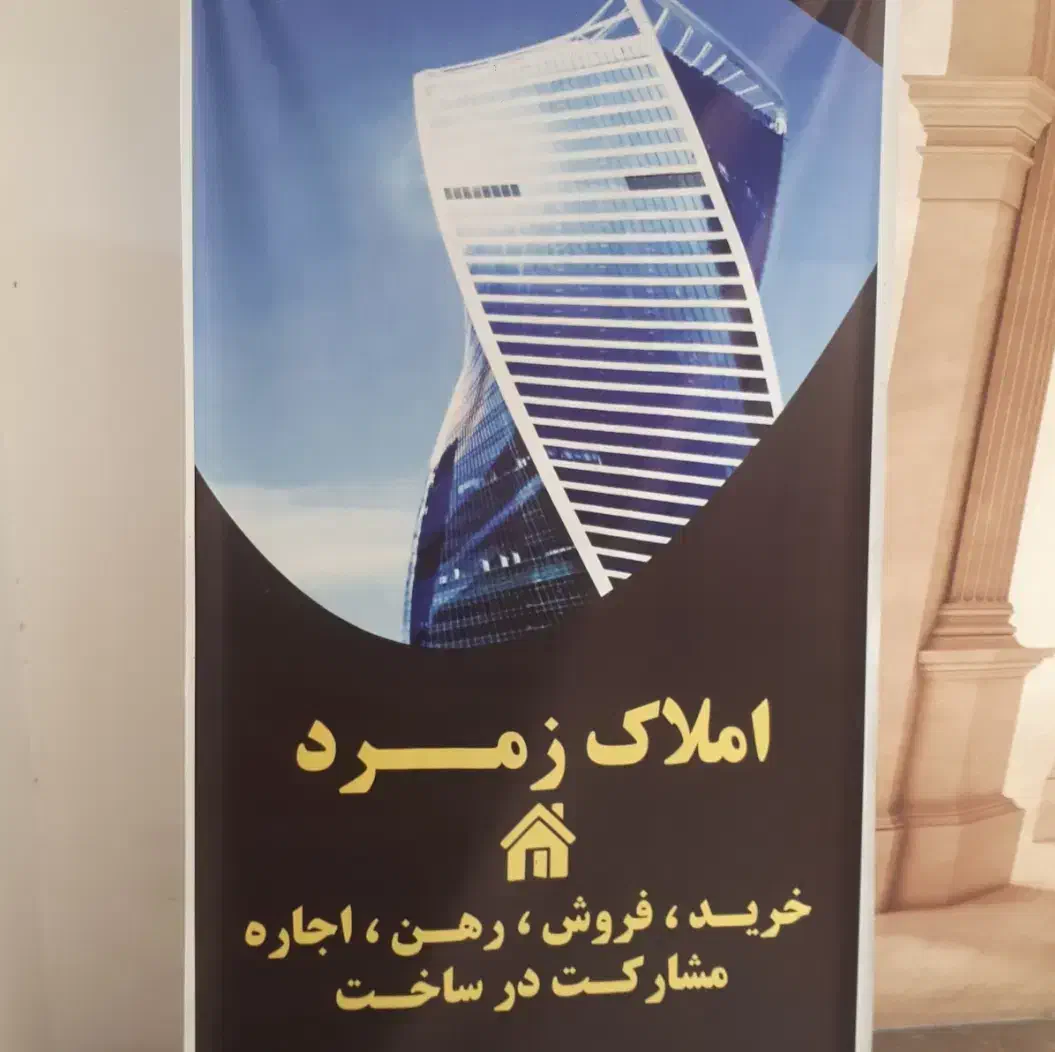 استخدام درصد مشاور املاک مبتدی و حرفه ای نازی آباد|استخدام بازاریابی و فروش|تهران, نازیآباد|دیوار