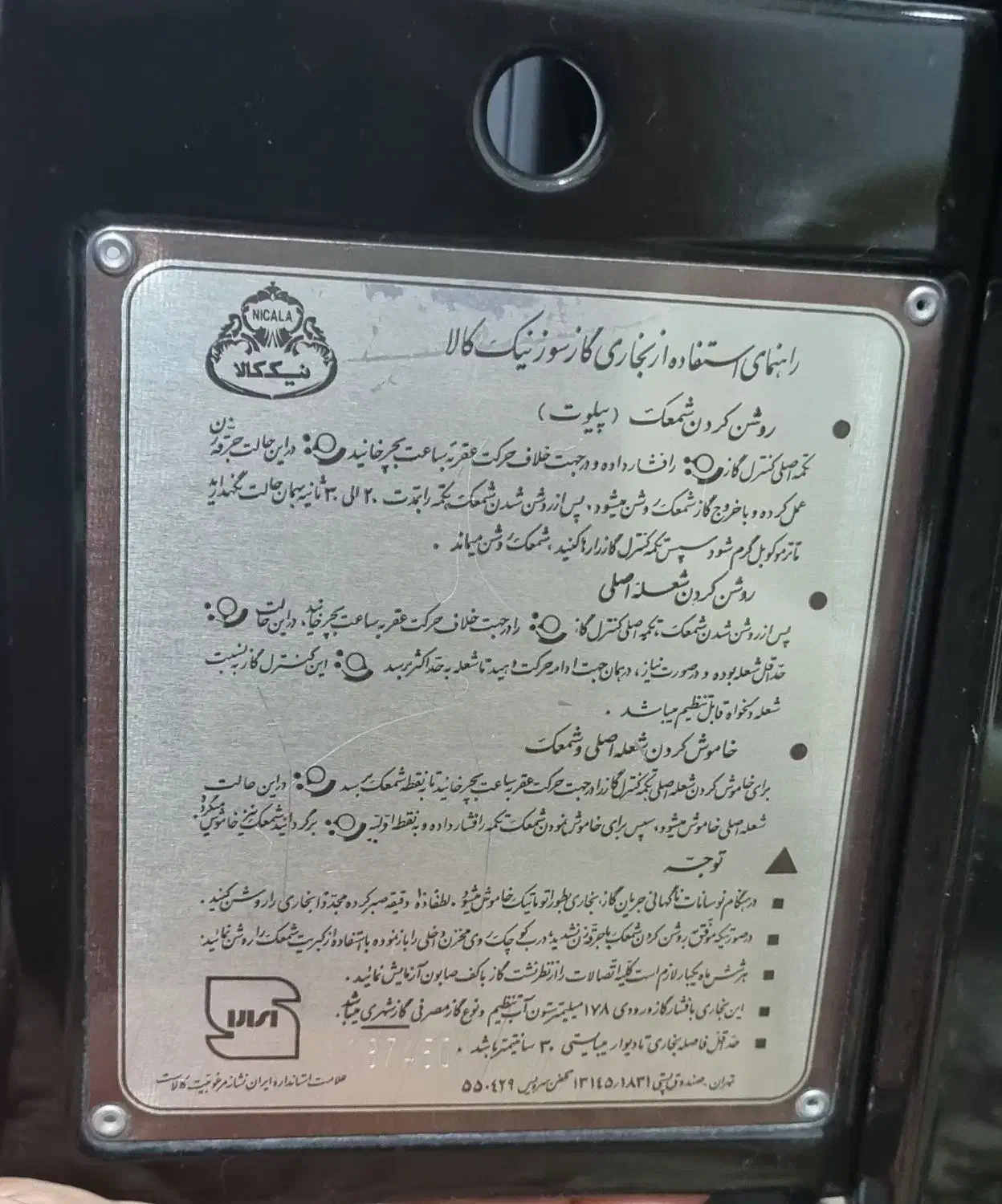 بخاری گازی نیک کالا|بخاری، هیتر، شومینه|کامیاران, |دیوار