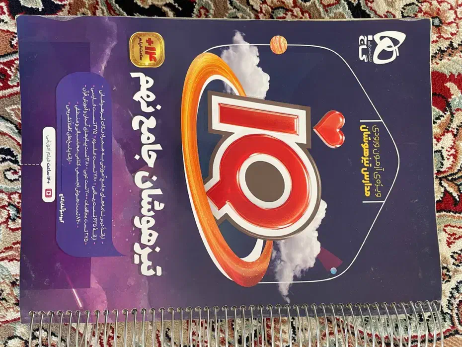 کتاب iq نهم ،هوش کمپلکس، ۳۱ استان|کتاب و مجله آموزشی|ملکان, |دیوار