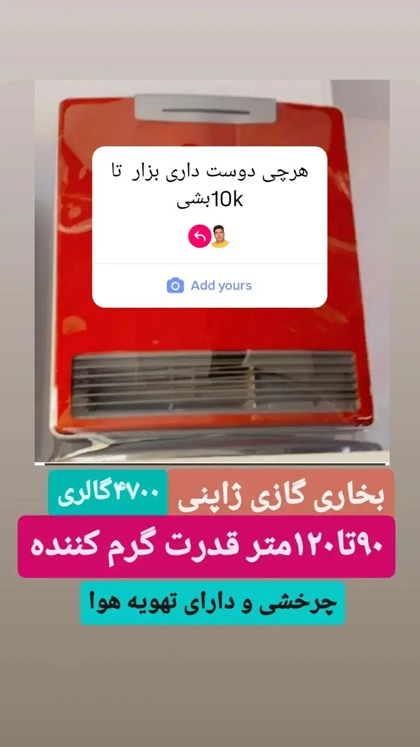 بخاری گازی ژاپنی 4700 گالری بدون دودکش|بخاری، هیتر، شومینه|بندر گناوه, |دیوار