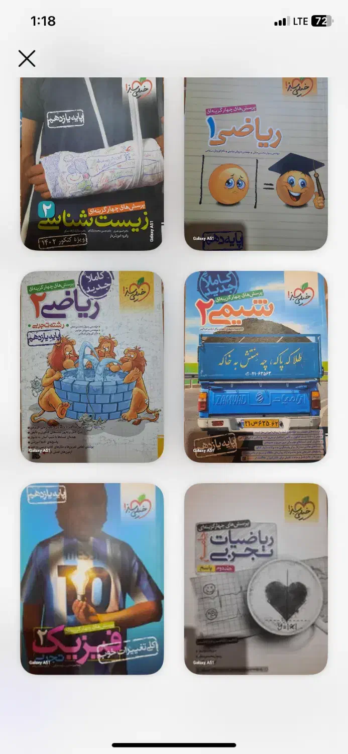 کتاب های درسی|کتاب و مجله آموزشی|چوبر, |دیوار