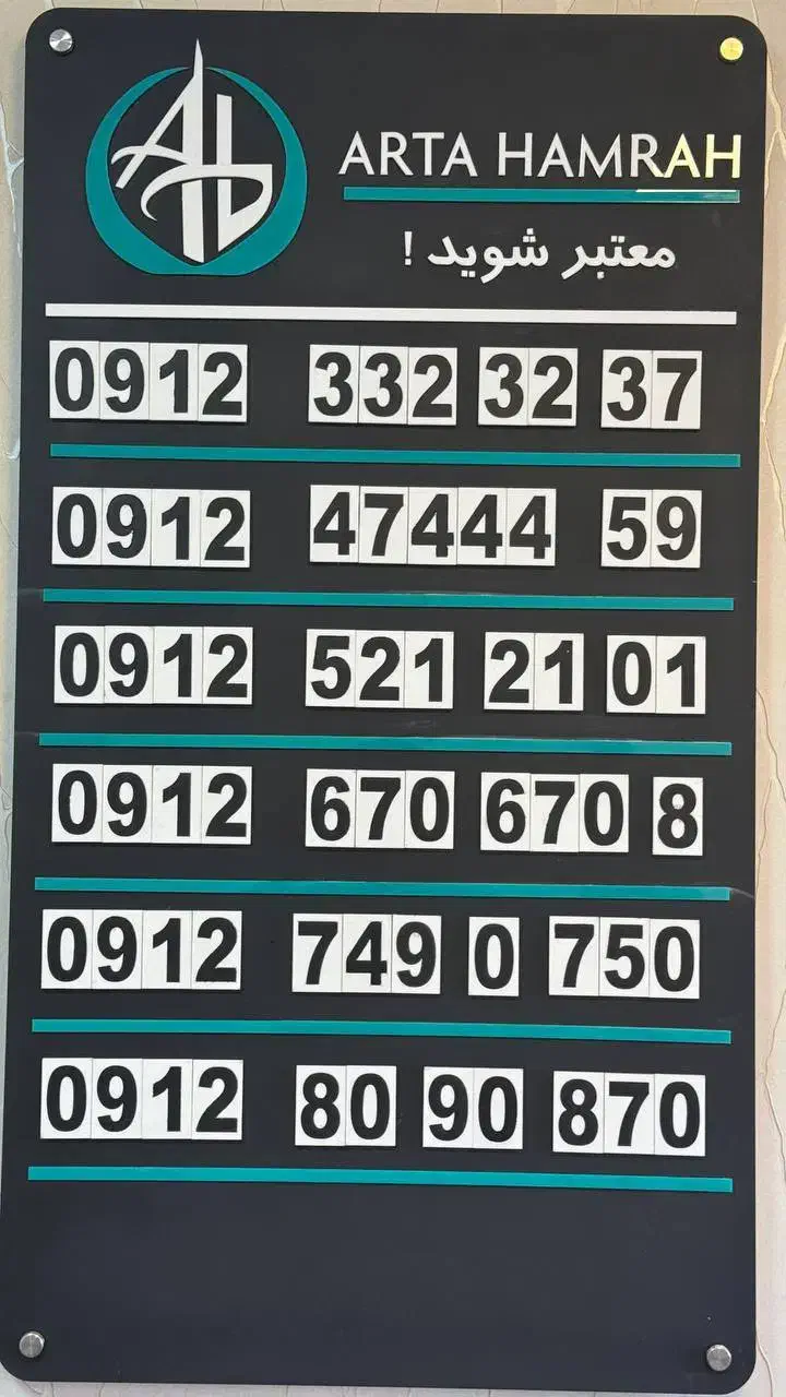 سیم کارت0912بیلبردی|سیمکارت|تهران, بلوار کشاورز|دیوار