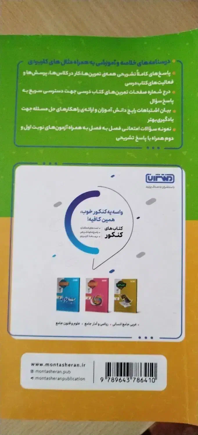 گام به گام یازدهم انسانی|کتاب و مجله آموزشی|اهواز, شریعتی جنوبی|دیوار