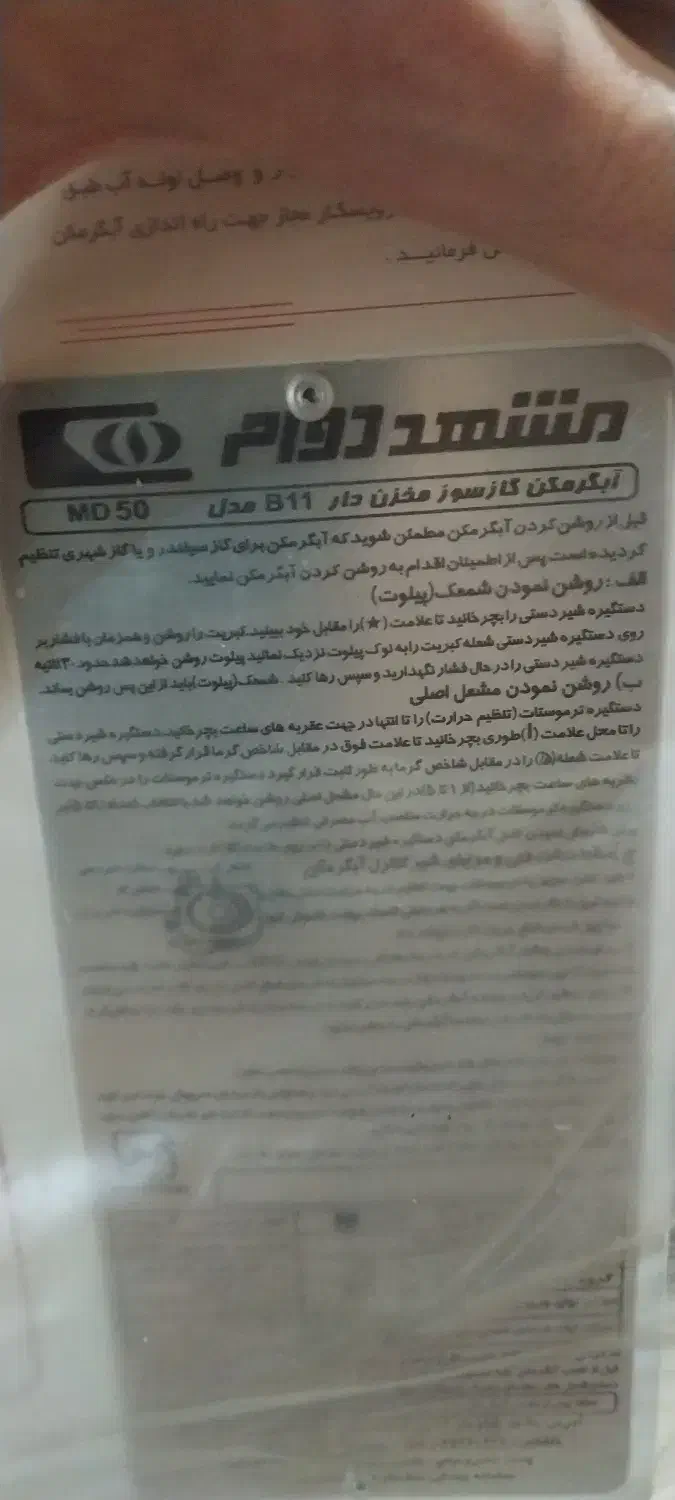 آبگرمکن گاز سوز مخزن دار b11 مدل md 50 مشهد دوام|آبگرمکن، پکیج، شوفاژ|مشگین شهر, |دیوار