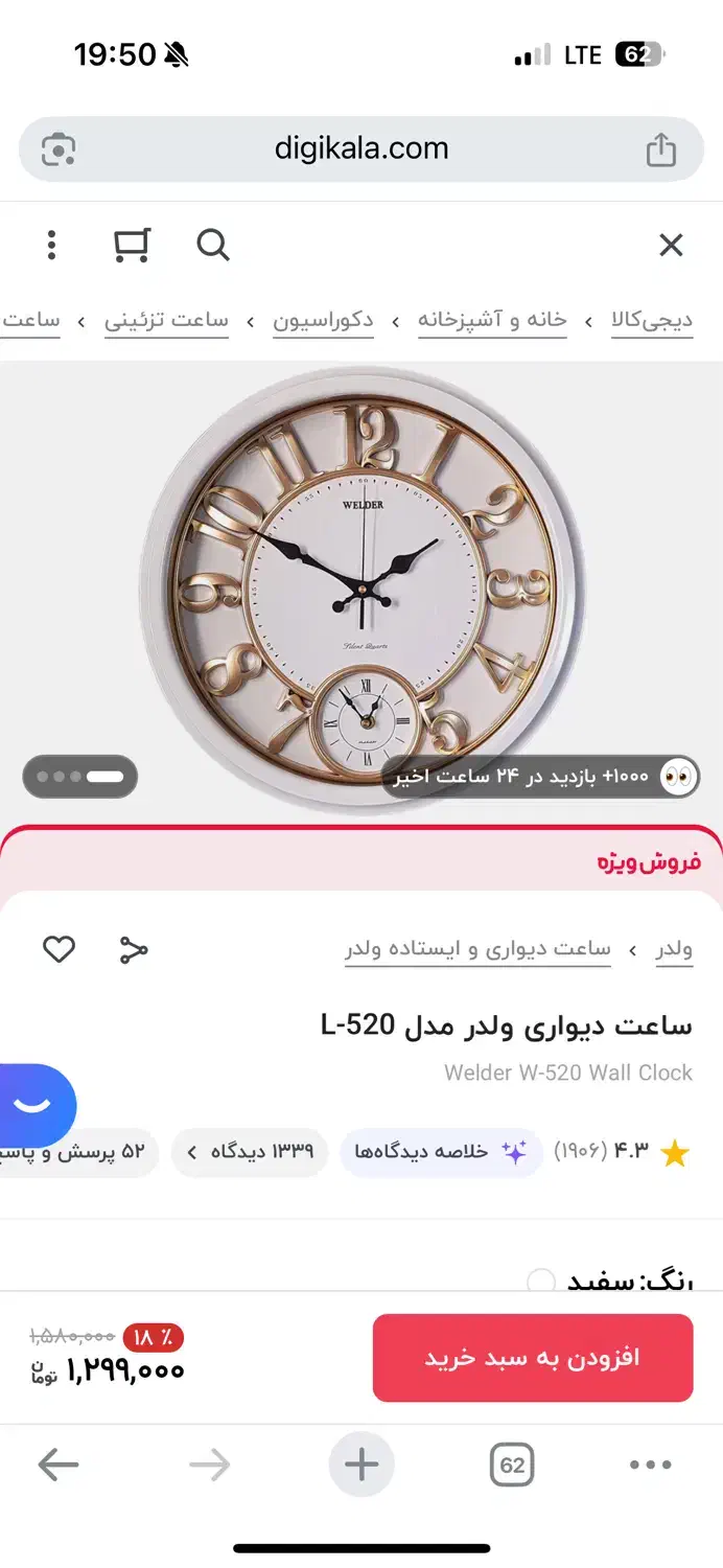 ساعت دیواری در حد نو بدون خط و خش|ساعت دیواری و تزئینی|قم, شهرک شهرداری|دیوار