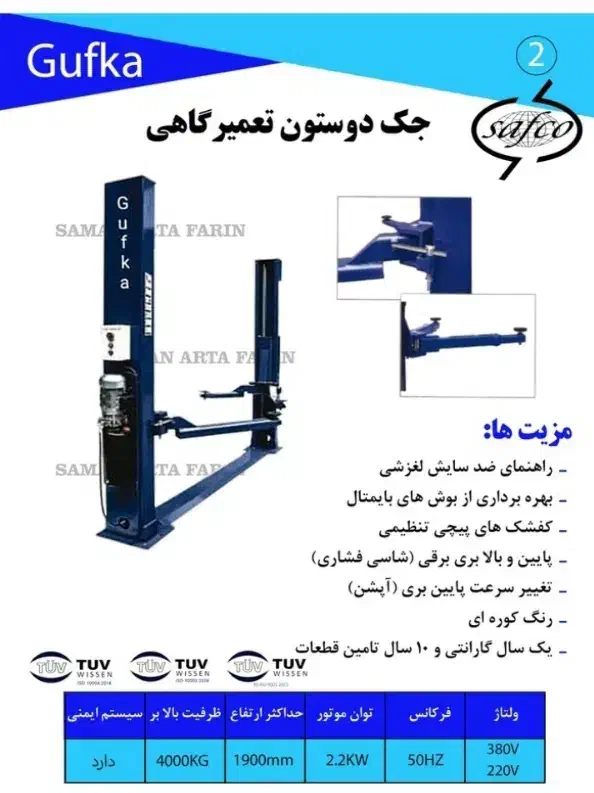 جک دو ستون  چهار تن برند گوفکا|فروشگاه و مغازه|تهران, جمهوری|دیوار