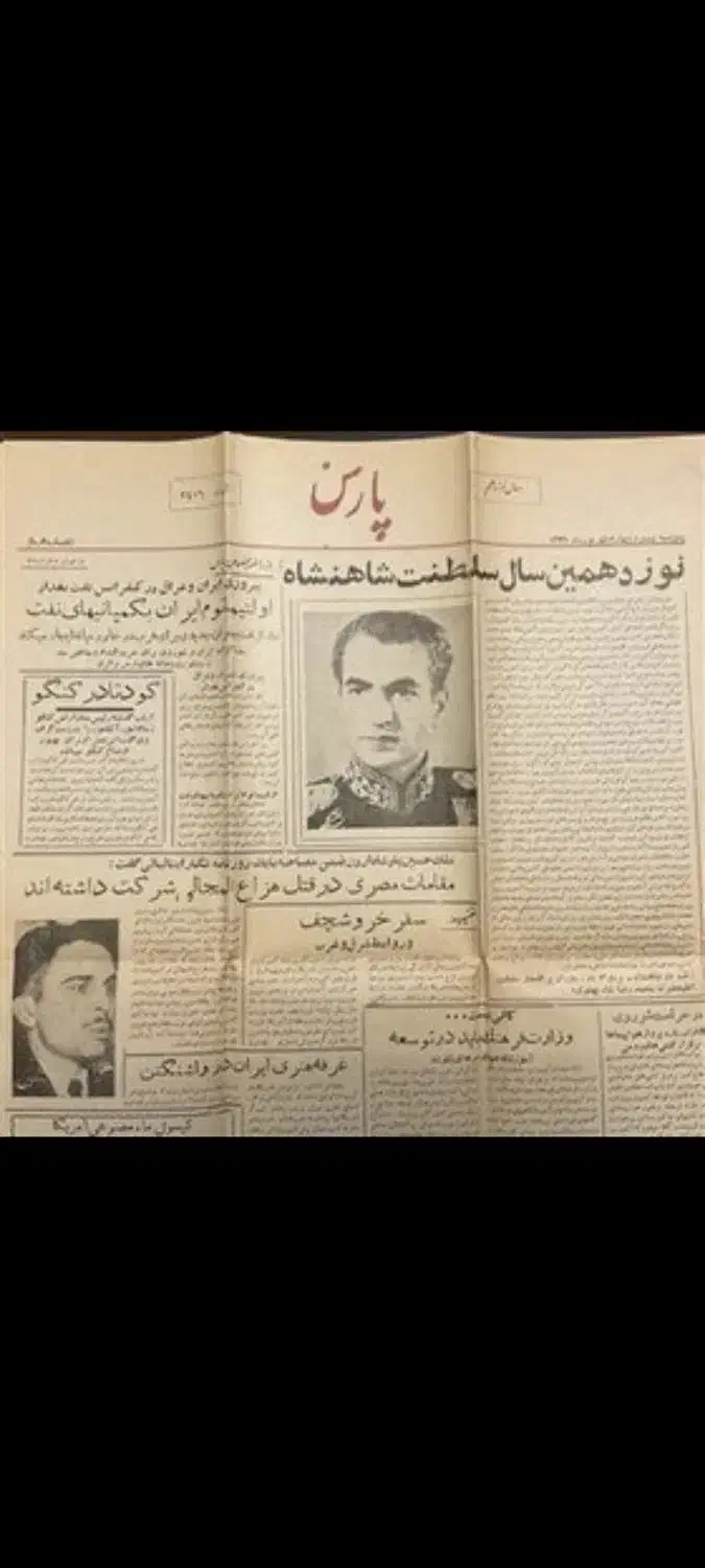 روزنامه و مجله قدیمی قبل انقلاب|کتاب و مجله تاریخی|یزد, |دیوار