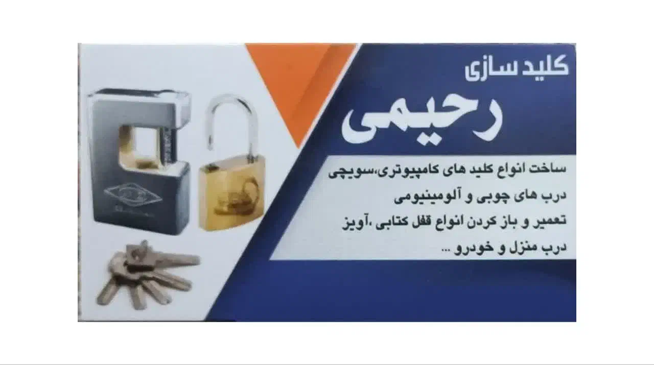 کلید سازی خورزوق.شاهین شهر.شهرک سیمرغ.گز برخوار|خدمات پیشه و مهارت|برخوار, |دیوار
