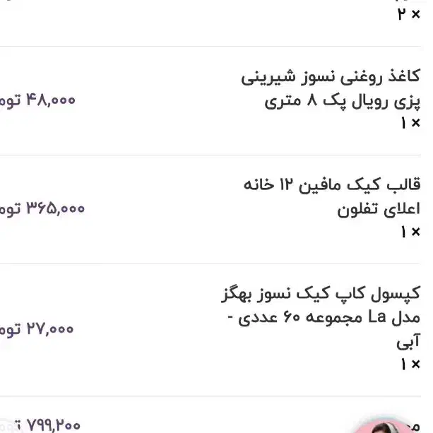 قالب|ظروف پخت‌وپز|محمدیه-قزوین, |دیوار