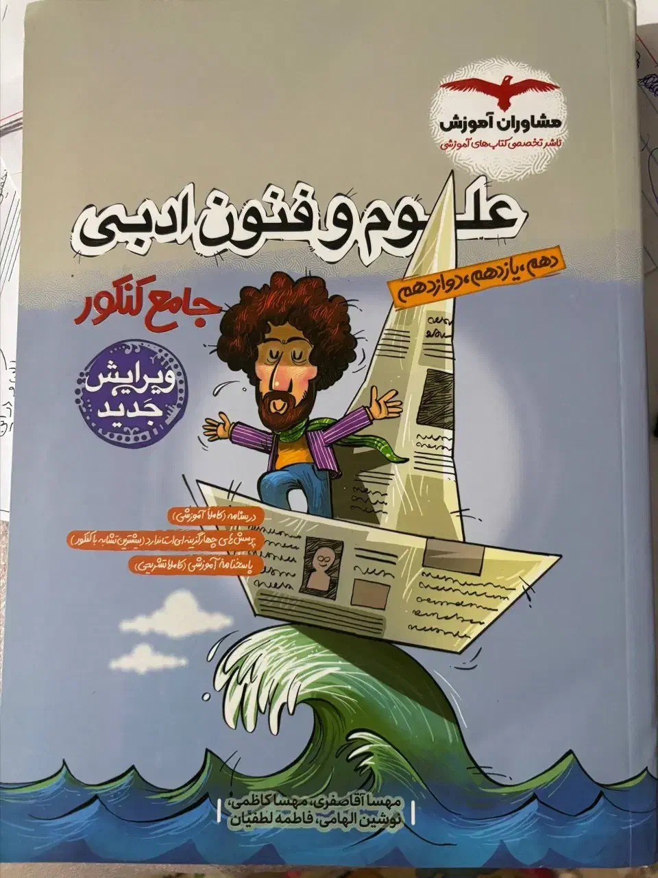 کتاب تست علوم و فنون جامع انسانی سال ۱۴۰۴-۱۴۰۵|کتاب و مجله آموزشی|مینودشت, |دیوار