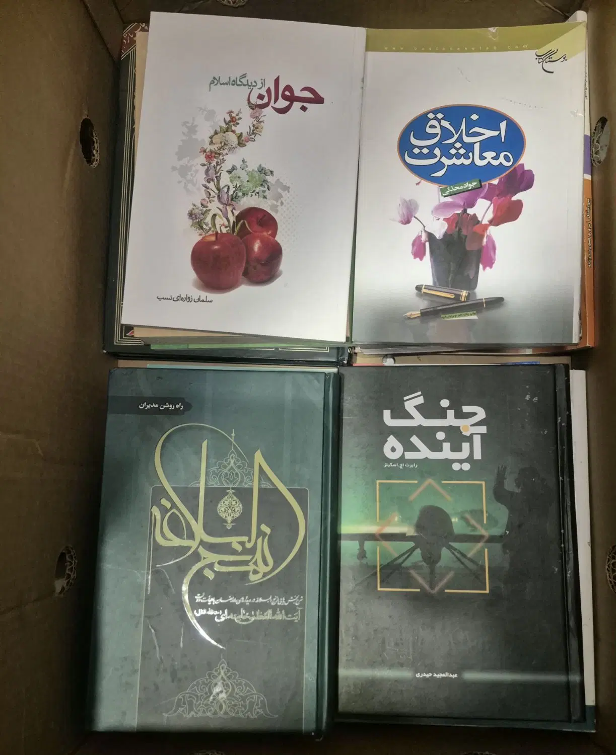 کتاب علوم سیاسی روابط بین الملل مذهبی احکام|کتاب و مجله آموزشی|تهران, شهرک خرازی|دیوار
