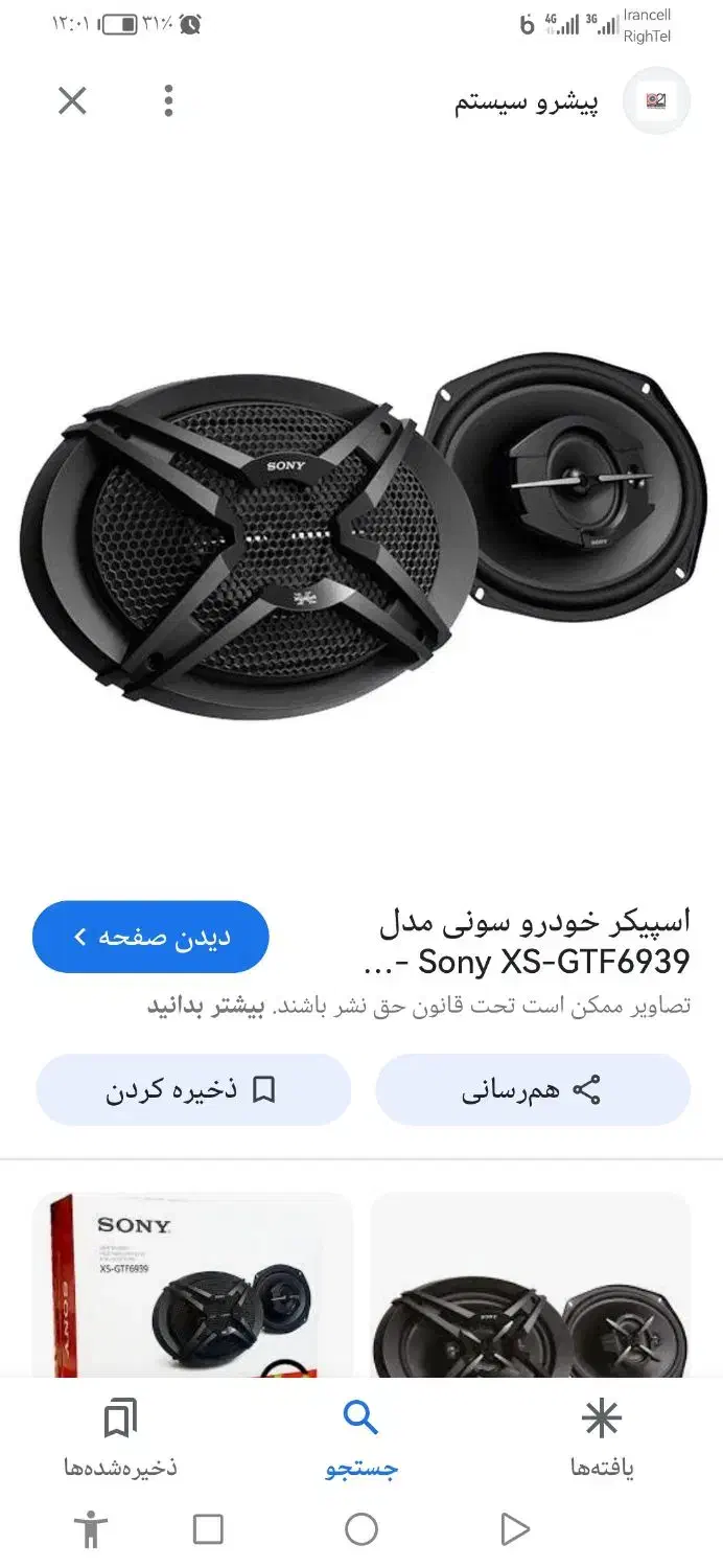 باند سونی به شدت کم کار و سالم بدون تعمیر|قطعات یدکی و لوازم جانبی|تربت‌حیدریه, آغوی|دیوار