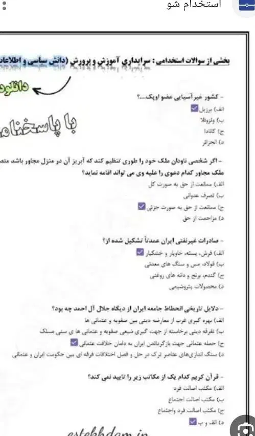 کاغذ سوالات سرایداری|کتاب و مجله آموزشی|ایرانشهر, |دیوار