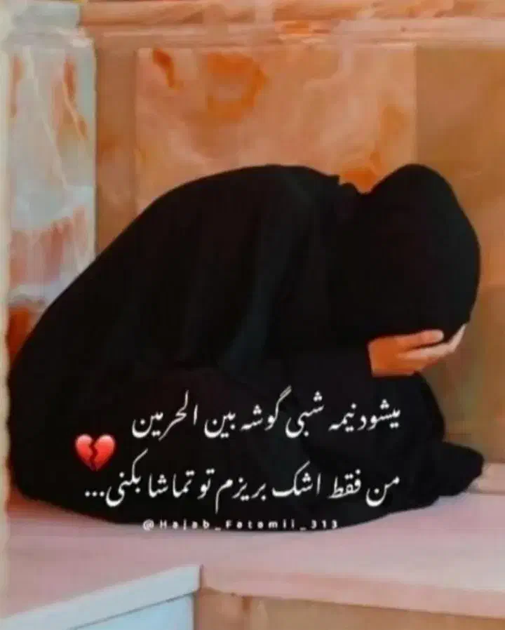 چادر مشکی|لباس|رباطکریم, رباطکریم|دیوار