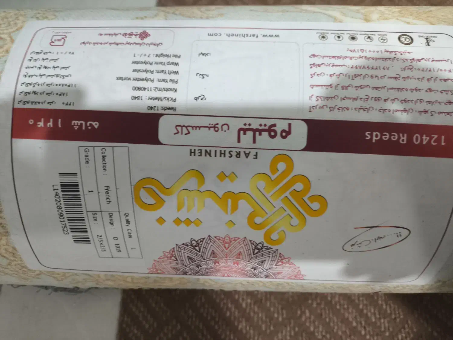 فرش ۹متری|فرش|قم, قم نو|دیوار