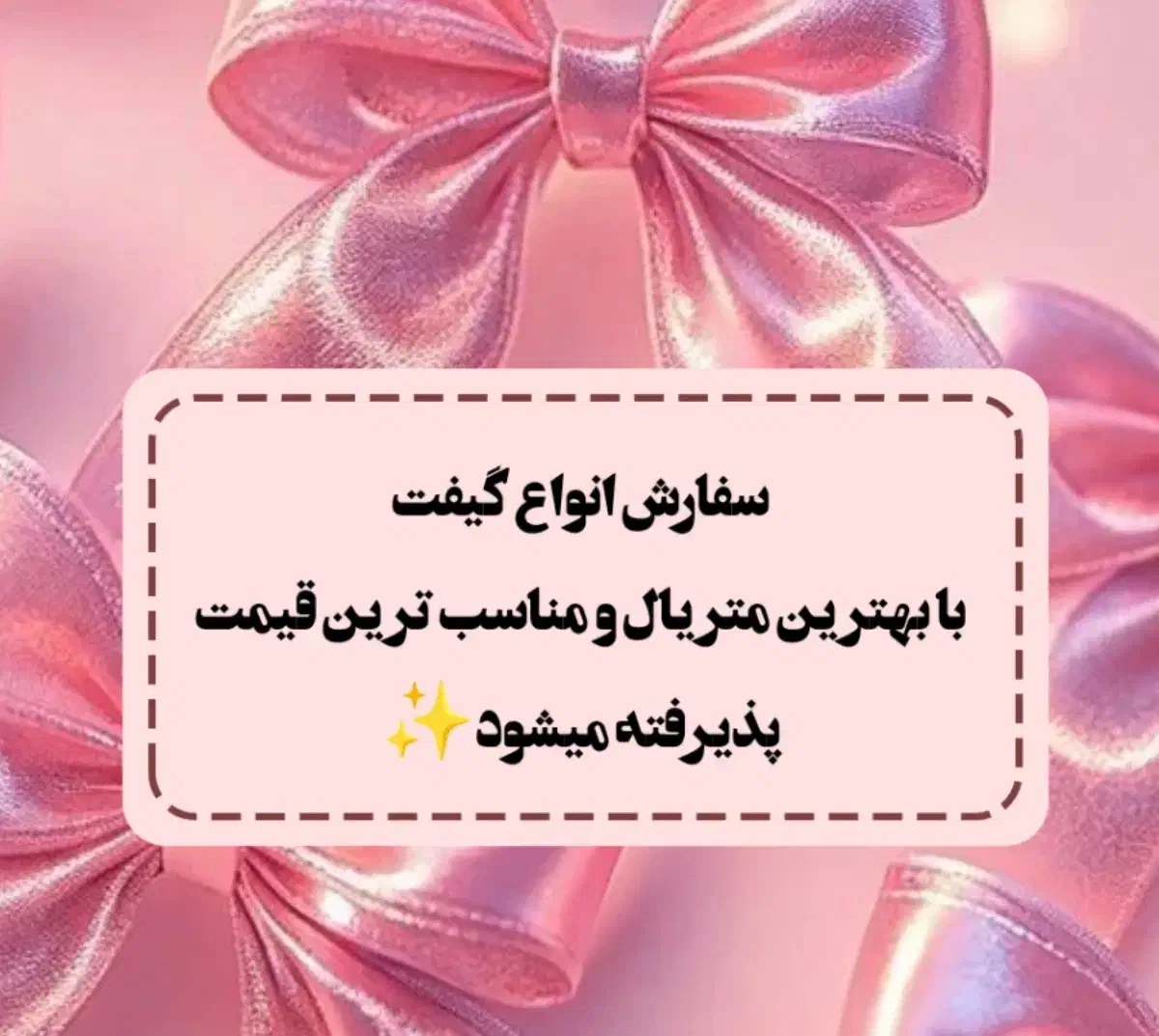 سفارش انواع گیفت|صنایع دستی و سایر لوازم تزئینی|زاهدان, |دیوار