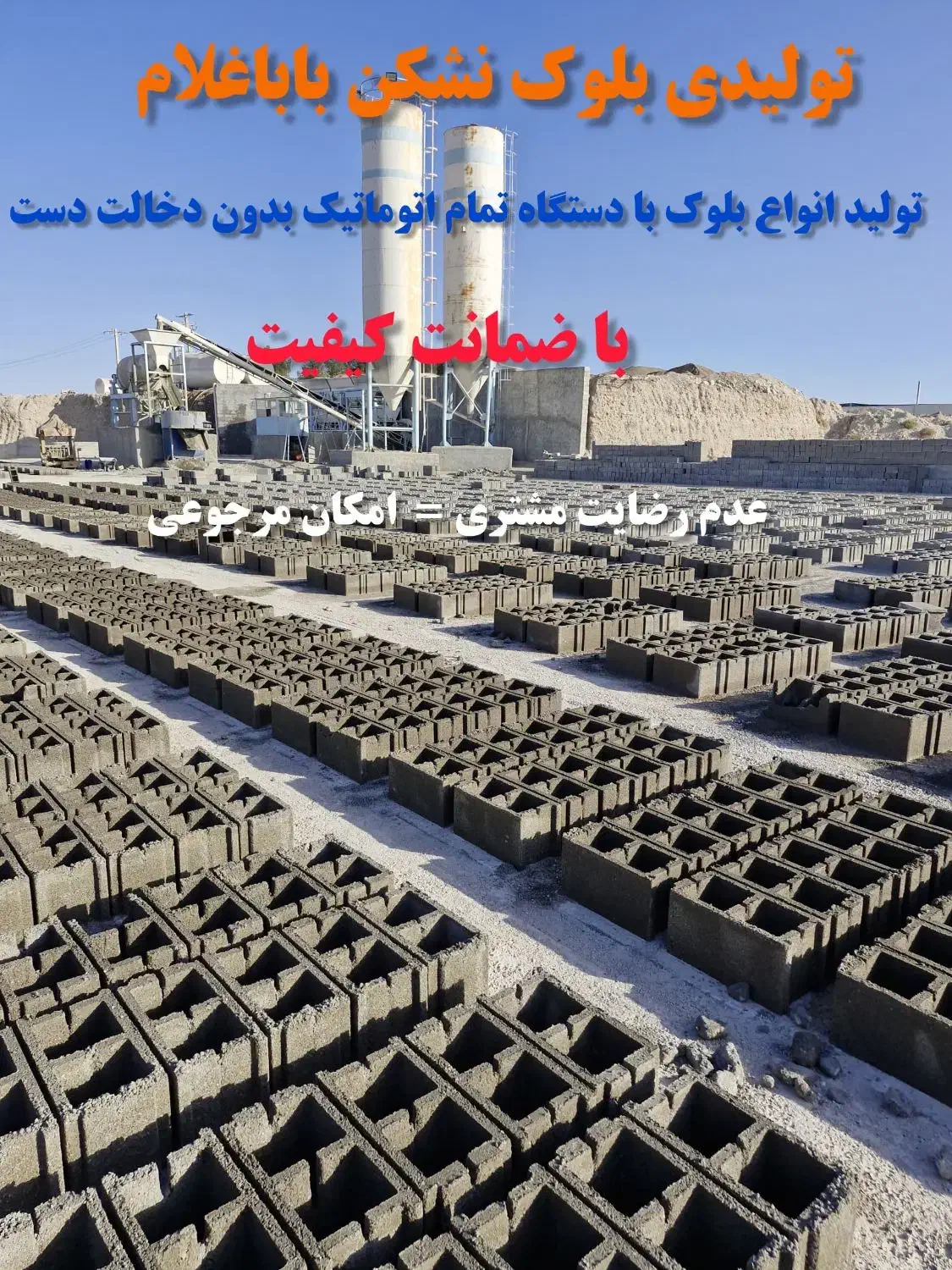 باکیفیت ترین بلوک هرمزگان با دستگاه تمام اتوماتیک|مصالح و تجهیزات ساختمان|بندرعباس, |دیوار