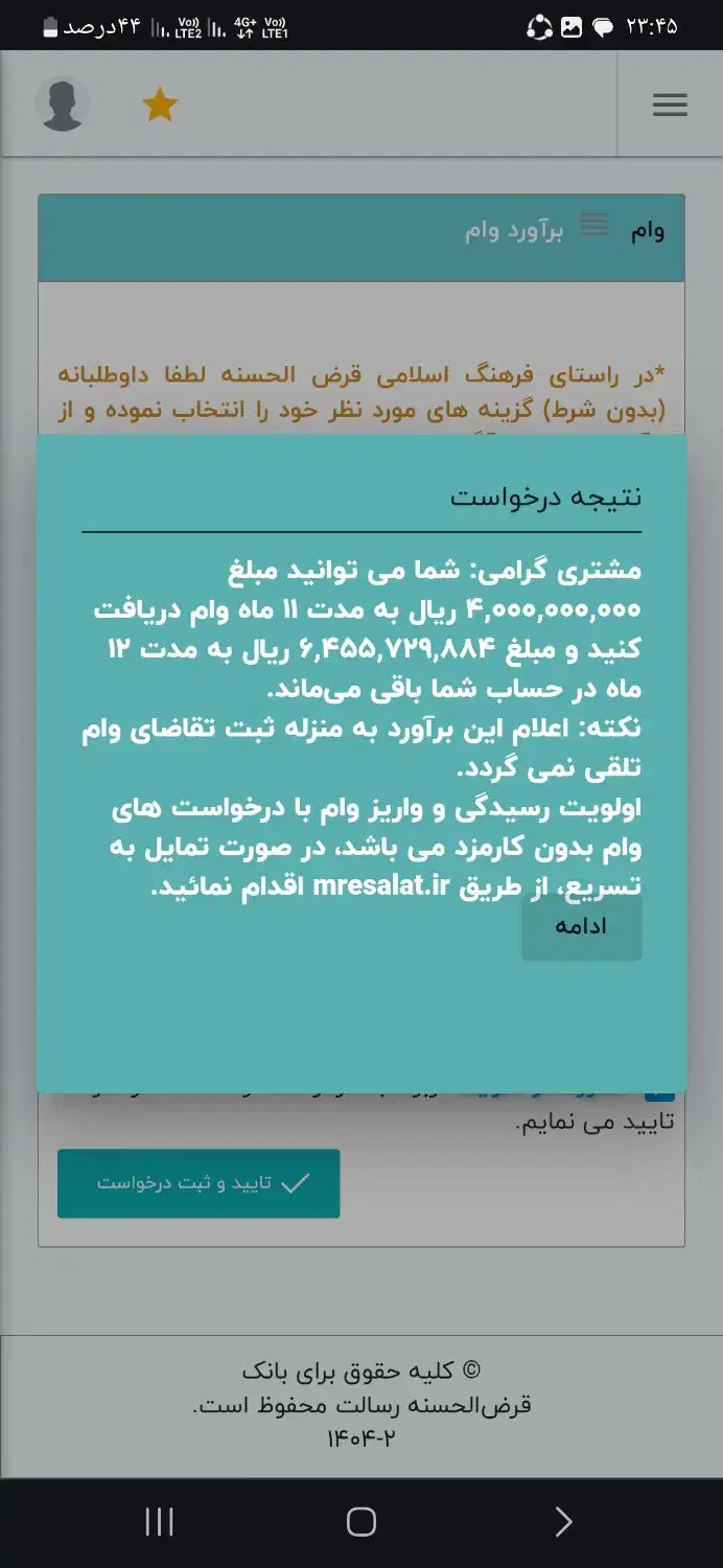 امتیاز وام بانک رسالت|خدمات مالی، حسابداری، بیمه|اصفهان, مفتح|دیوار