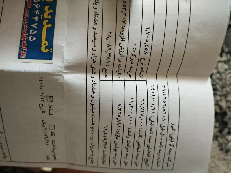 بیمه|خدمات مالی، حسابداری، بیمه|نظرآباد, نظرآباد|دیوار