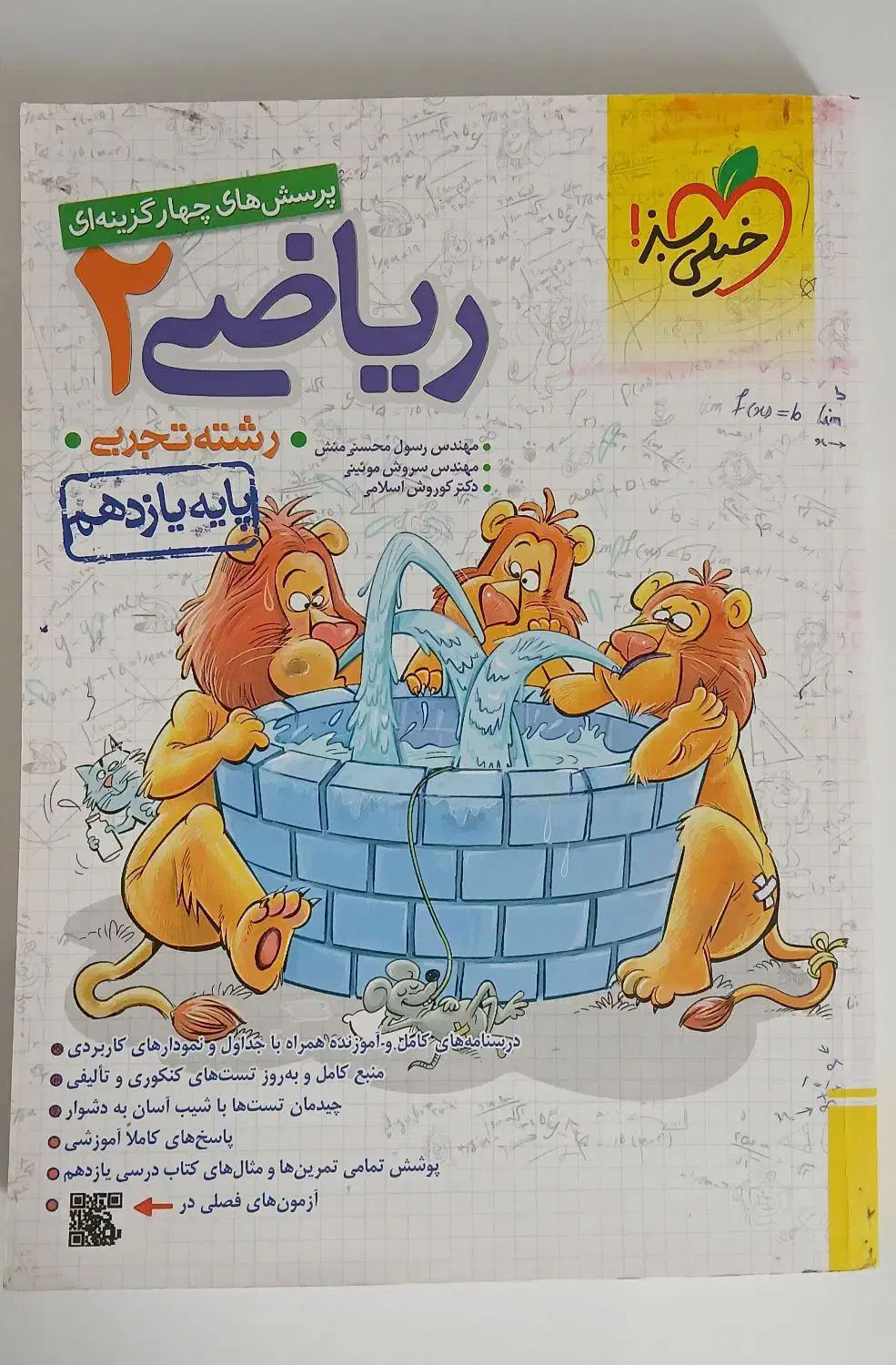 کتاب کمک درسی|کتاب و مجله ادبی|جوانرود, |دیوار