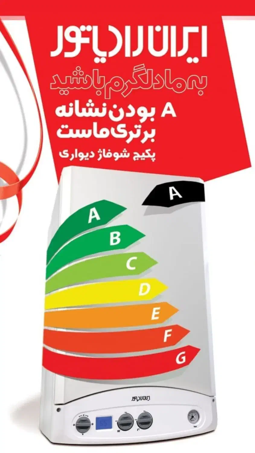 پکیج شوفاژ دیواری ایران رادیاتور|آبگرمکن، پکیج، شوفاژ|سنندج, |دیوار