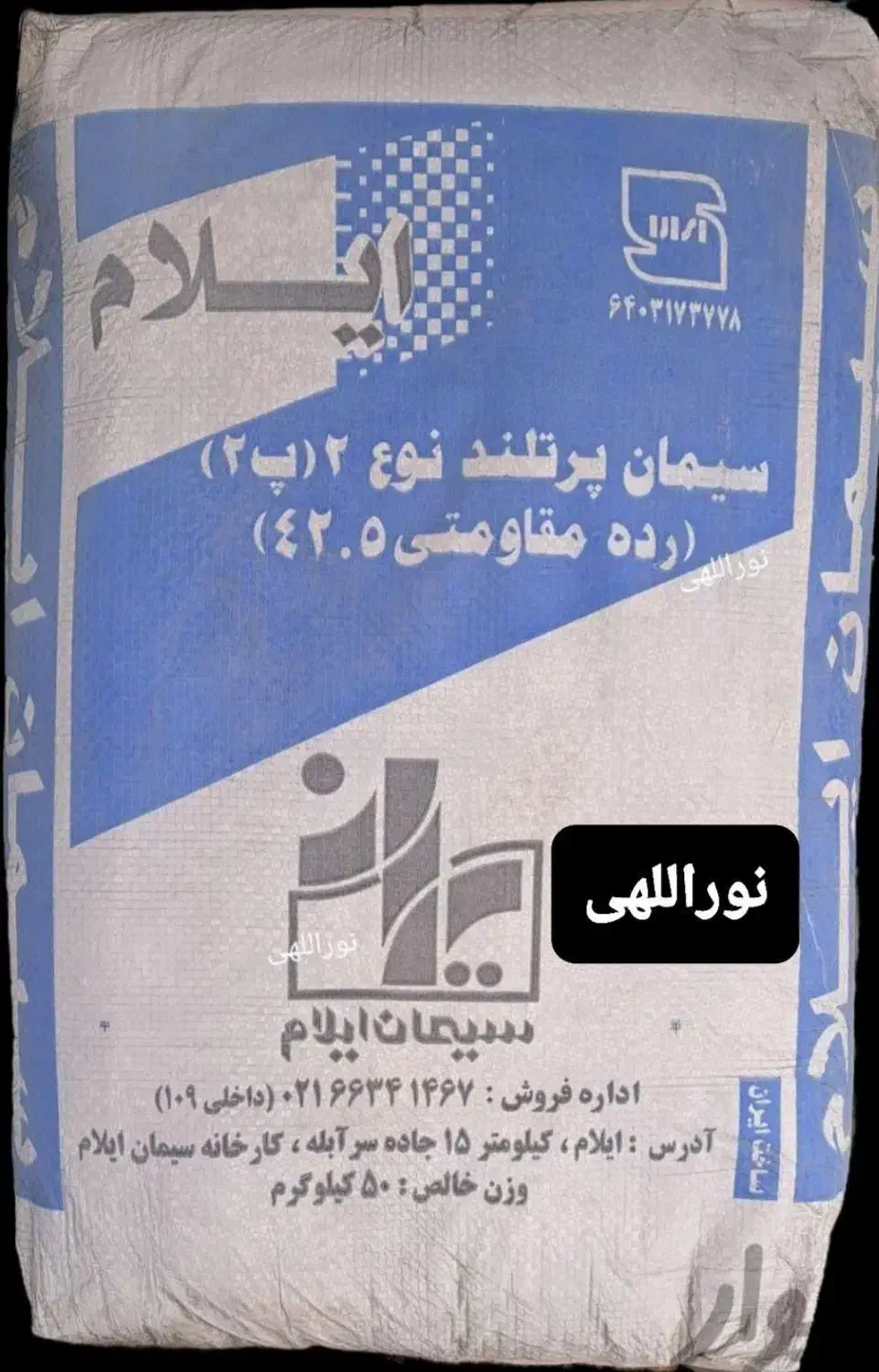 سیمان|مصالح و تجهیزات ساختمان|قروه, |دیوار