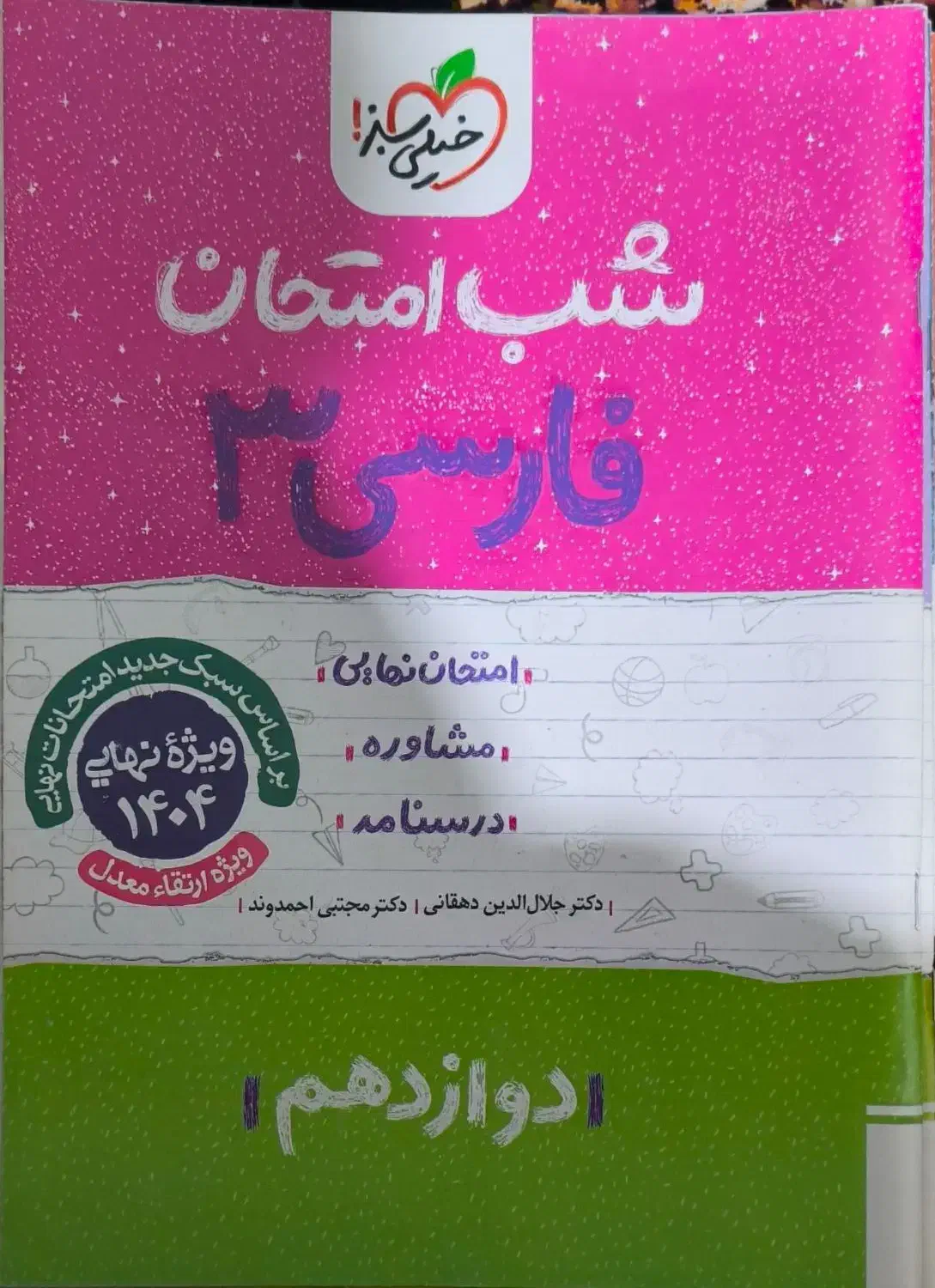 کتاب های کنکور انسانی|کتاب و مجله آموزشی|باسمنج, |دیوار