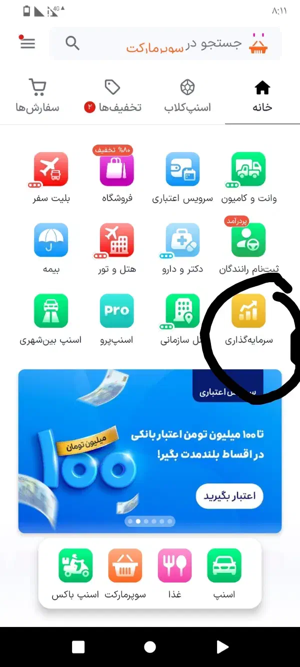 3میلی گرم بگیر راحت سرمایه گذاری|کارت هدیه و تخفیف|تهران, امام زاده عبدالله|دیوار