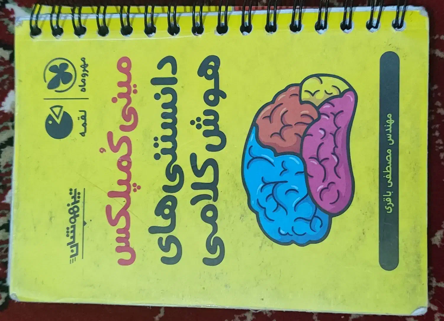 مینی کمپلکس|کتاب و مجله آموزشی|یامچی, |دیوار