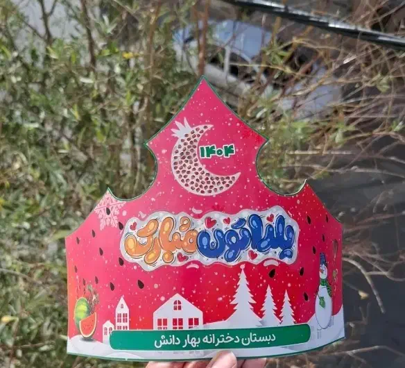 یلدا|لوازم التحریر|یزد, |دیوار