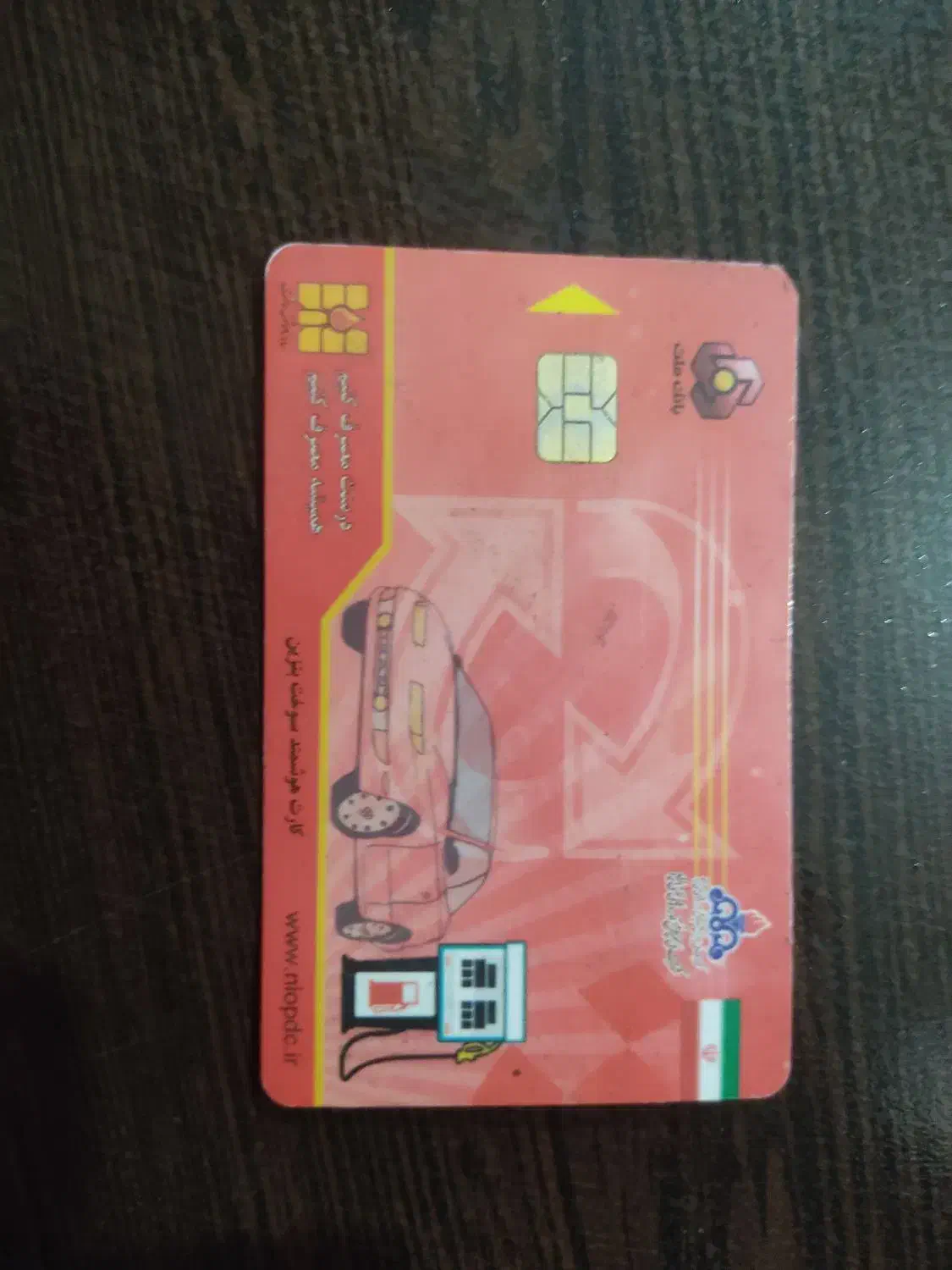 کارت سوخت|اشیا|شوشتر, |دیوار