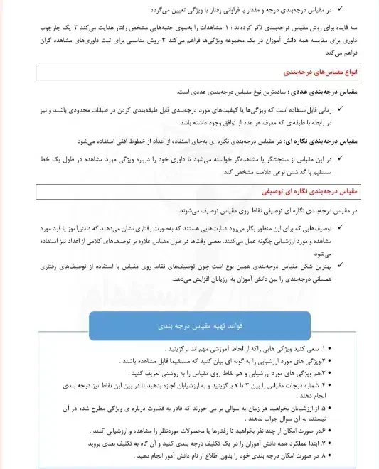 جزوات استخدامی آموزش پرورش|کتاب و مجله آموزشی|داراب, |دیوار