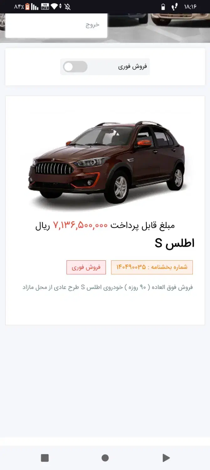 حواله اطلس s|خودرو سواری و وانت|هشتگرد, مدرس|دیوار