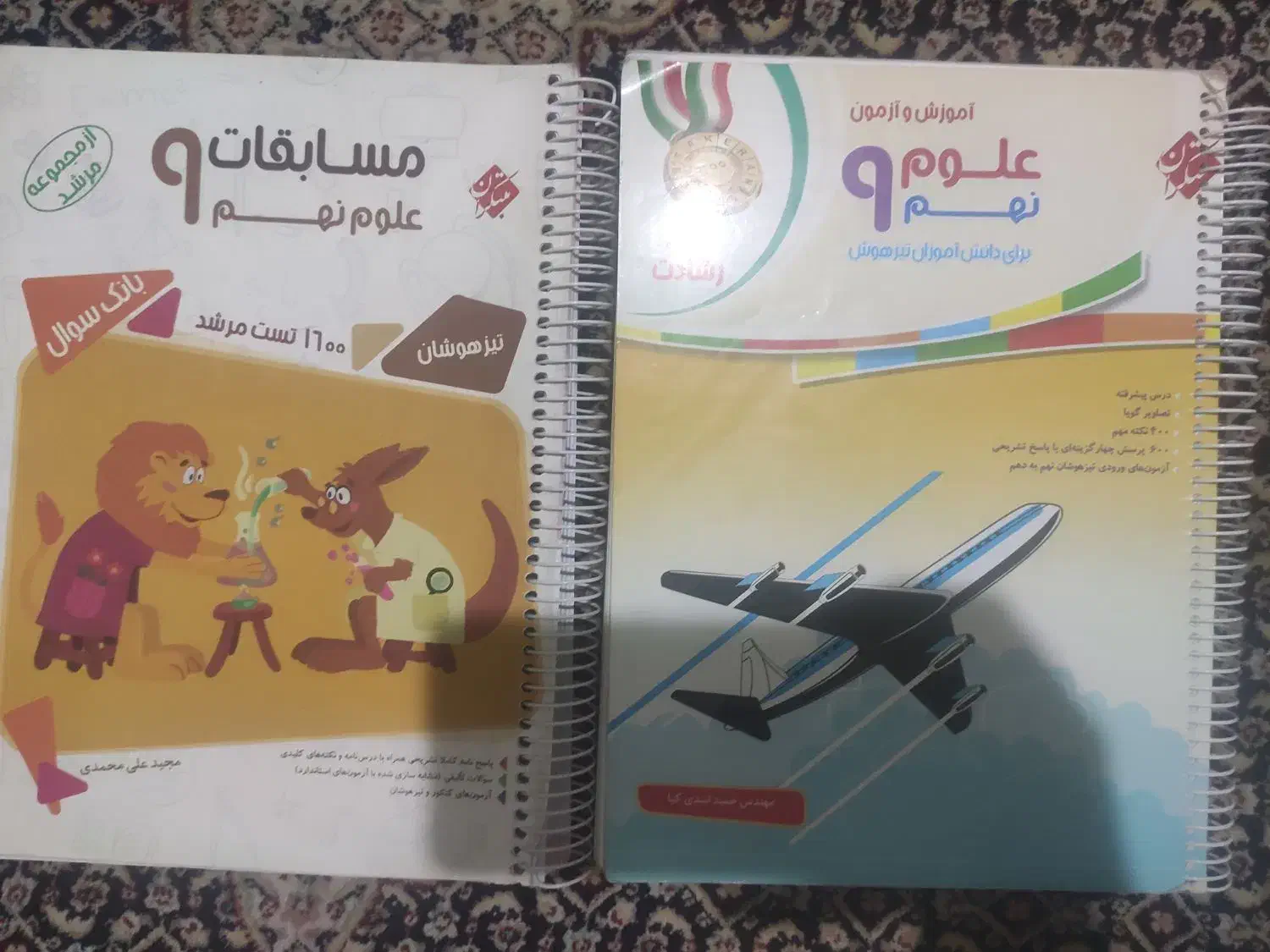 کمک درسی علوم نهم تیزهوشان مرشد و رشادت مبتکران|کتاب و مجله آموزشی|تهران, شهرک زینبیه|دیوار