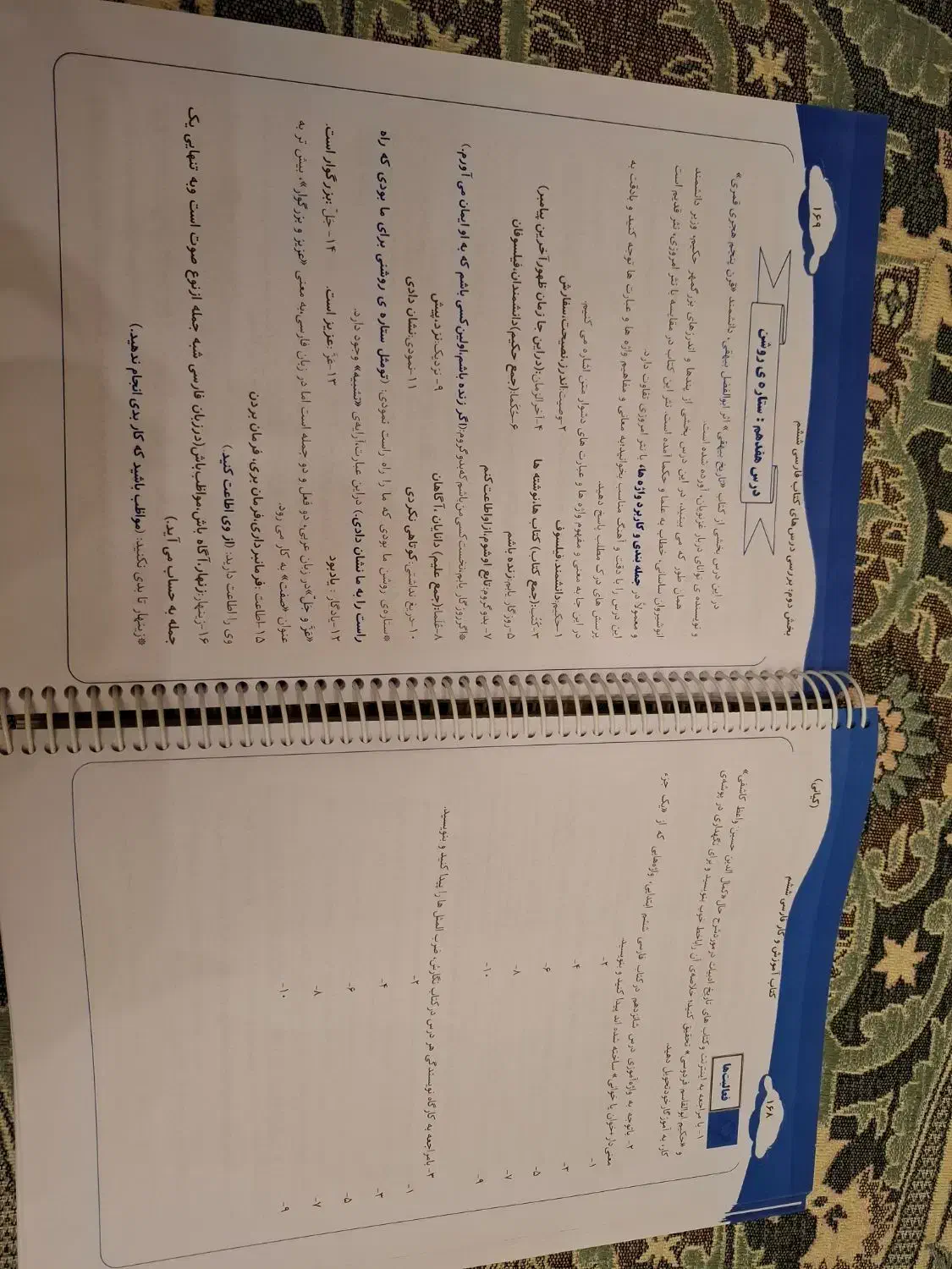 کتاب آموزش وکارفارسی ششم ابتدایی|کتاب و مجله آموزشی|شیراز, زرهی|دیوار